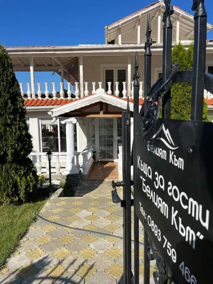 Белият Кът Lägenhet Sapareva Banja Exteriör bild